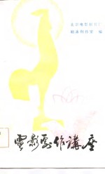 电影剧作讲座
