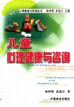 儿童<em>心理</em>健康与咨询