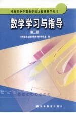 数学学习与指导  第3册