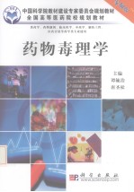 药物毒理学  案例版