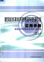 建筑给水排水供热通风<em>与</em><em>空调</em>专业实用<em>手册</em>