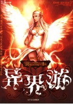 张三丰<em>异界</em>游  4