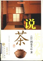 说茶  配图本