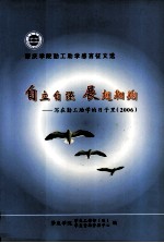 自立自强  展翅翱翔  写在勤工助学的日子里  2006