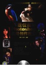 数位画师  Photoshop实用创作技法