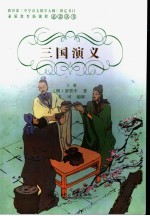三国演义  上
