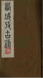 西域考古录  6
