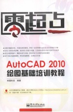 <em>AutoCAD</em> 2010绘图基础<em>培训</em><em>教程</em>
