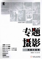 专题摄影  用图片叙事