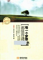 阳光文丛  每一个梦想都值得浇灌