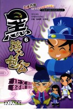 黑脸大包公  6