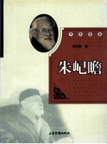 草堂常春  朱屺瞻