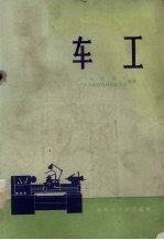 <em>车工</em>