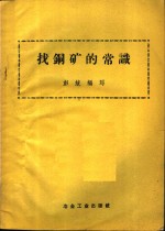 找铜矿的常识