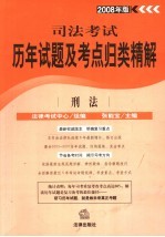 刑法  2008年版