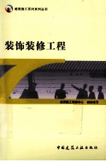 装饰<em>装修</em>工程