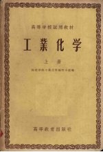 工业<em>化学</em>  上