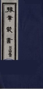 豫章丛书  明西江诗选  243