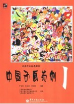 中国动画范例  1