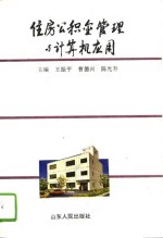 住房公积金管理与计算机应用