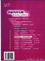 别碰<em>我的</em>电脑！  黑客攻防与网络安全