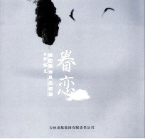 眷恋  我的燕岩风光相册