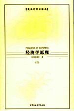 经济学原理  3  英汉对照全译本