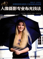 人像摄影专业布光技法  彩印