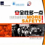 安全性多一点  大型基础<em>设计</em>建设项目  工地安全健康<em>实用</em><em>手册</em>