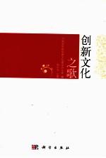 <em>创新</em><em>文化</em>之歌