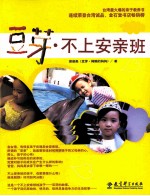 <em>豆芽</em>  不上安亲班