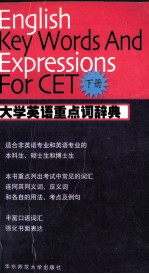 大学英语重点词辞典  下