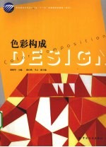 <em>色彩</em><em>构成</em>