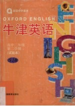 牛津英语高中<em>二</em>年级  第<em>二</em>学期  试验本  S2B