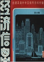 经济信息  第8辑