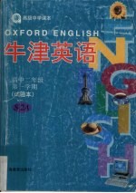 牛津英语高中二年<em>级</em>  第一学期  试验本  S<em>2A</em>