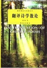 翻译<em>诗学</em>散论
