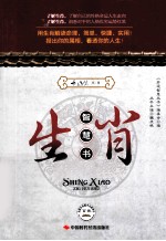 生肖<em>智慧</em>书