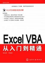 Excel VBA<em>从</em><em>入门</em><em>到</em><em>精通</em>
