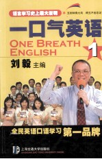 一口气英语  1