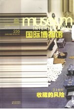 <em>国际</em>博物馆