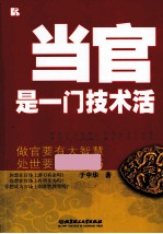 当官是门<em>技术</em>活