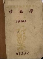 植物学  下