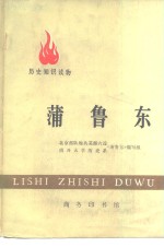 蒲鲁东
