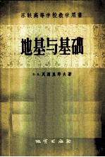 地基与<em>基础</em>  <em>现代</em><em>基础</em>工程原理