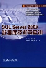 <em>SQL</em> <em>Server</em> 2000<em>数<em>据库</em></em>技术与实训