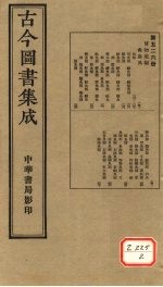 <em>古今</em><em>图书</em><em>集成</em>  <em>第</em>526<em>册</em>