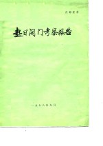 赴日<em>阀门</em>考察报告