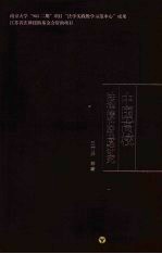 中国高校法律援助制度研究