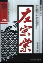 左宗棠  长篇历史小说